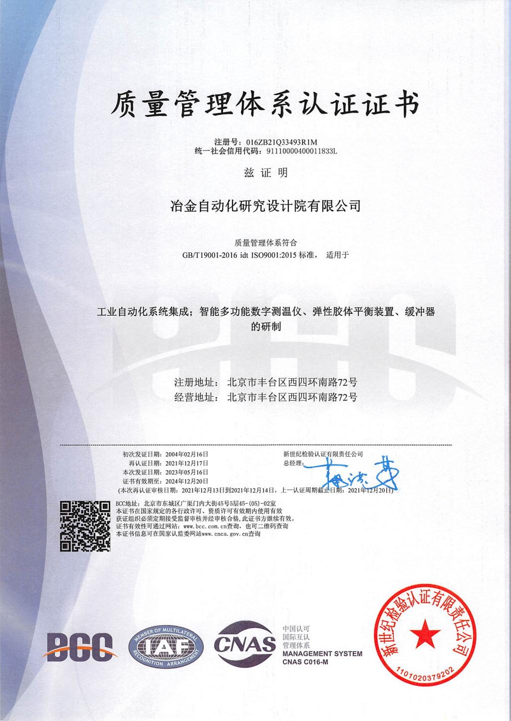 質(zhì)量管理體系認(rèn)證證書(shū)