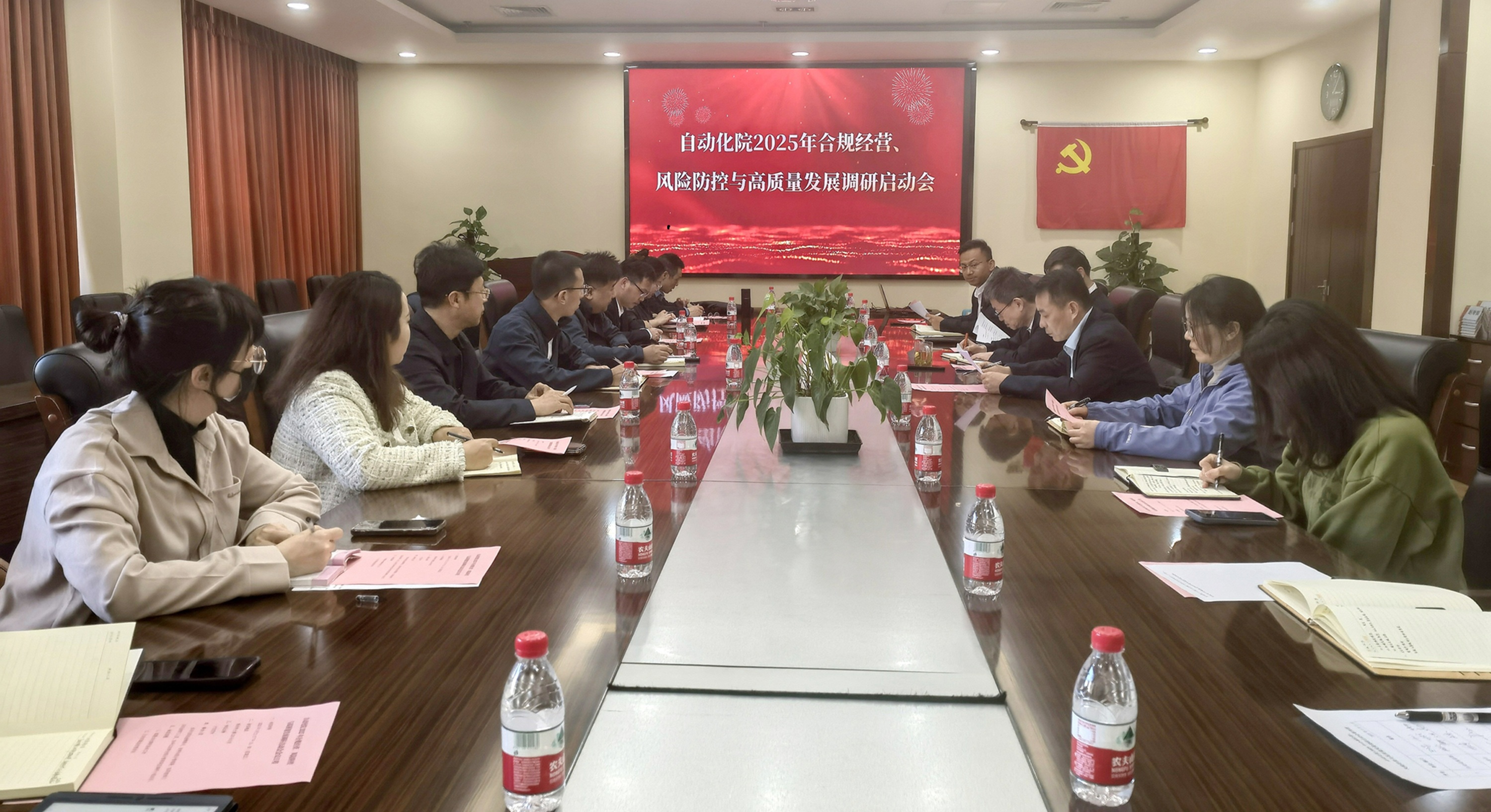 自動化院召開2025年度合規(guī)經(jīng)營、風險防控與高質(zhì)量發(fā)展調(diào)研啟動會議