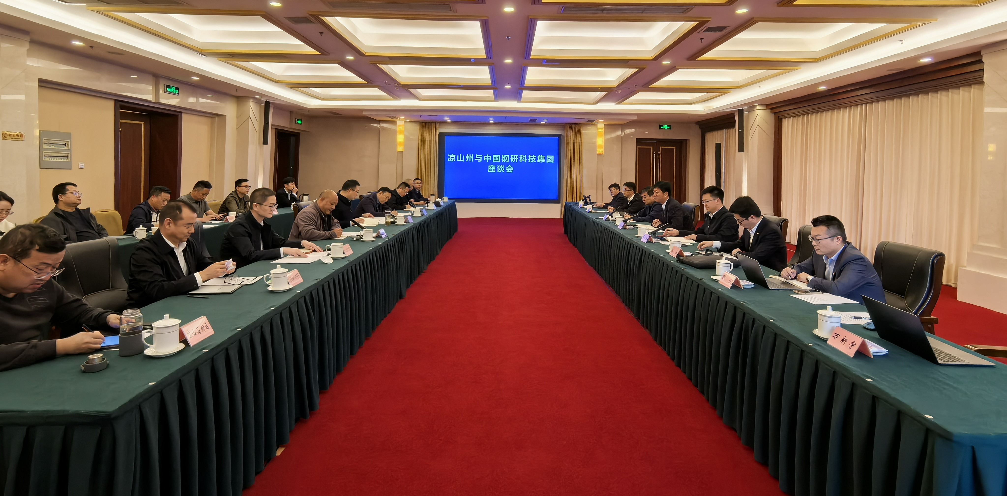 中國(guó)鋼研黨委常委、副總經(jīng)理郝曉東帶隊(duì)赴涼山彝族自治州開展調(diào)研