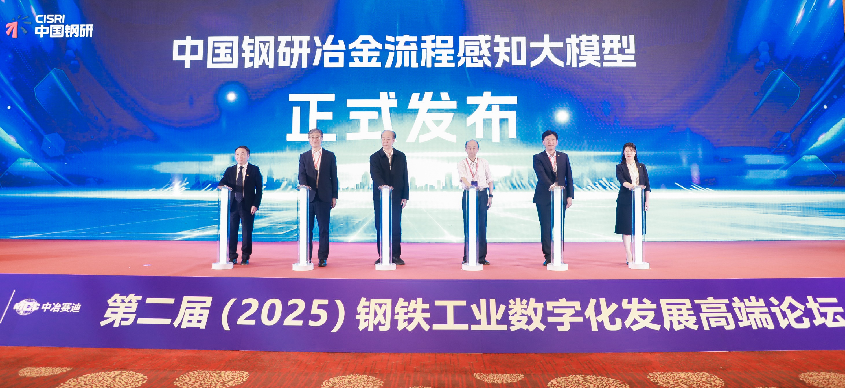 中國鋼研首發行業智能感知大模型——冶金流程感知大模型