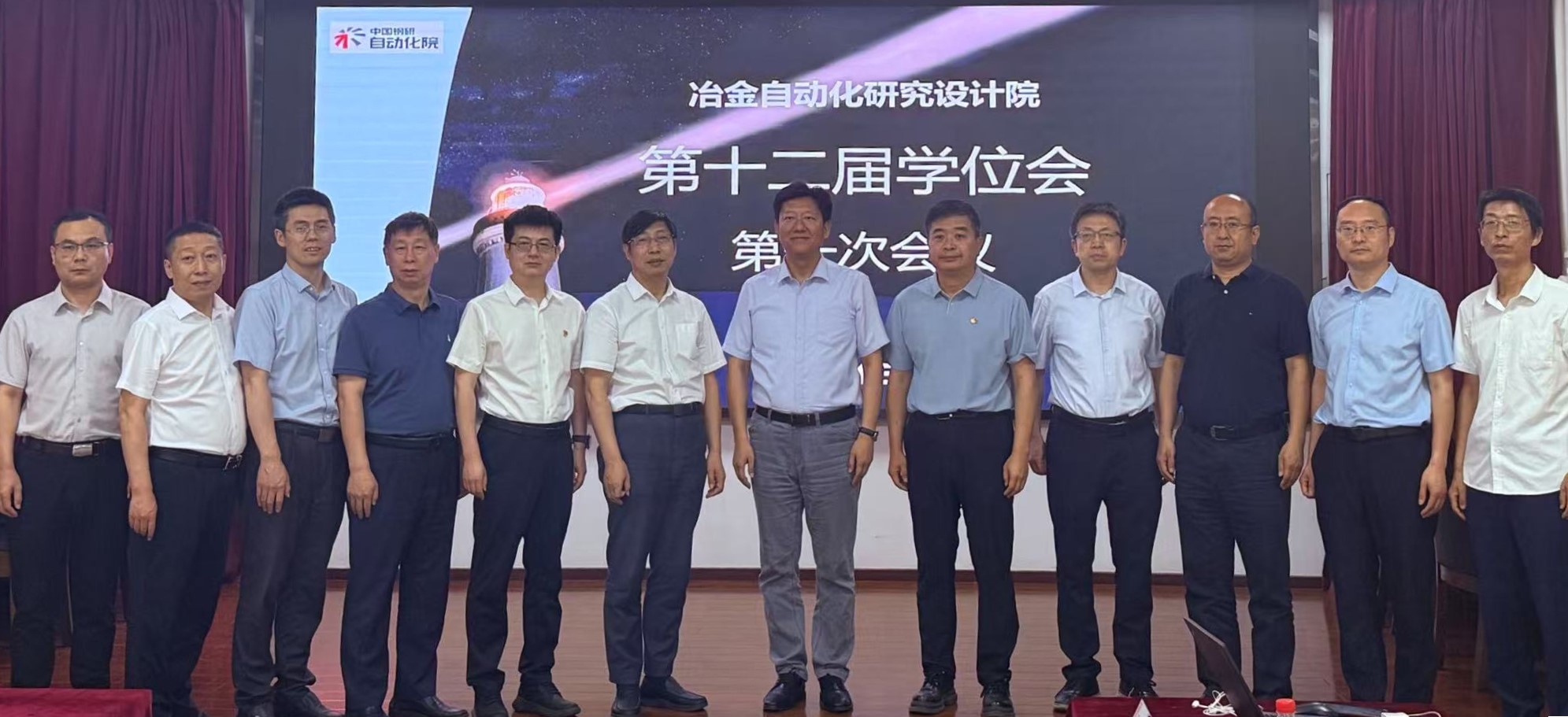 冶金自動化研究設(shè)計院召開第十二屆學(xué)位評定委員會第一次會議