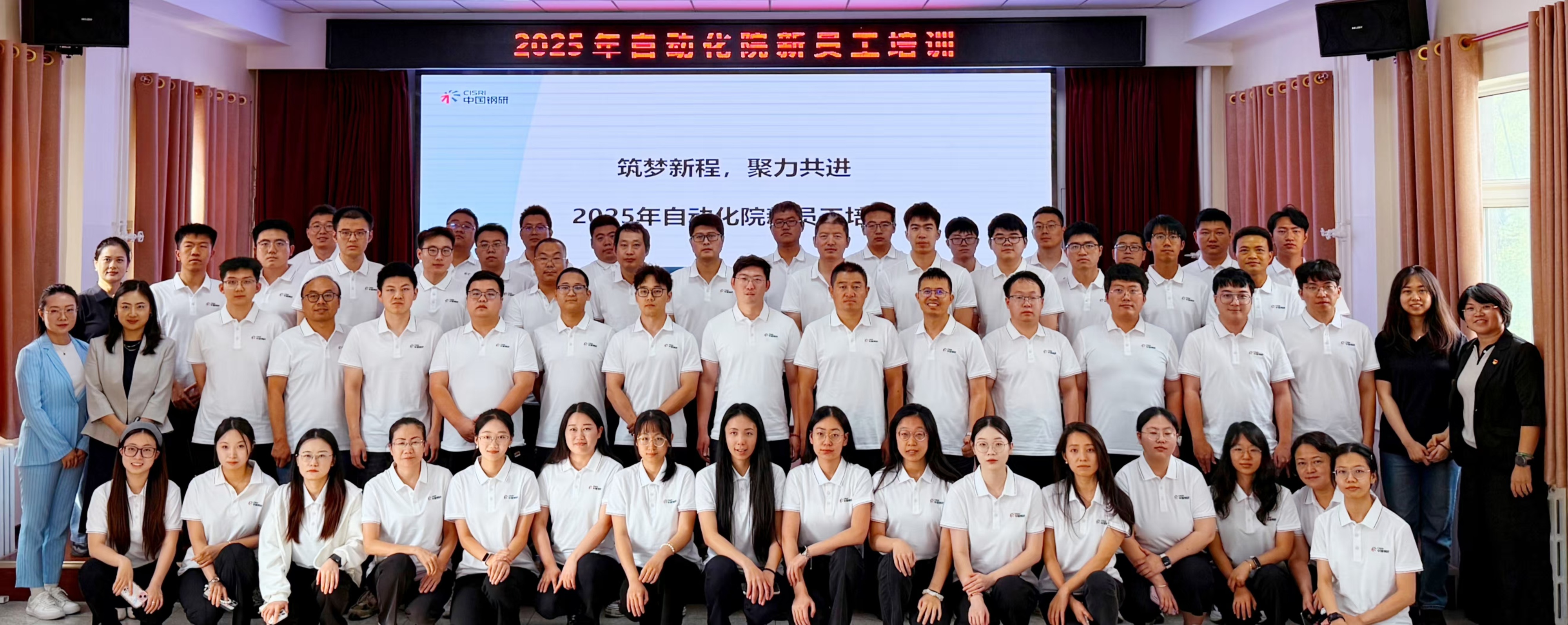 筑夢(mèng)新程，聚力共進(jìn) — 冶金自動(dòng)化院舉辦2025年新員工培訓(xùn)