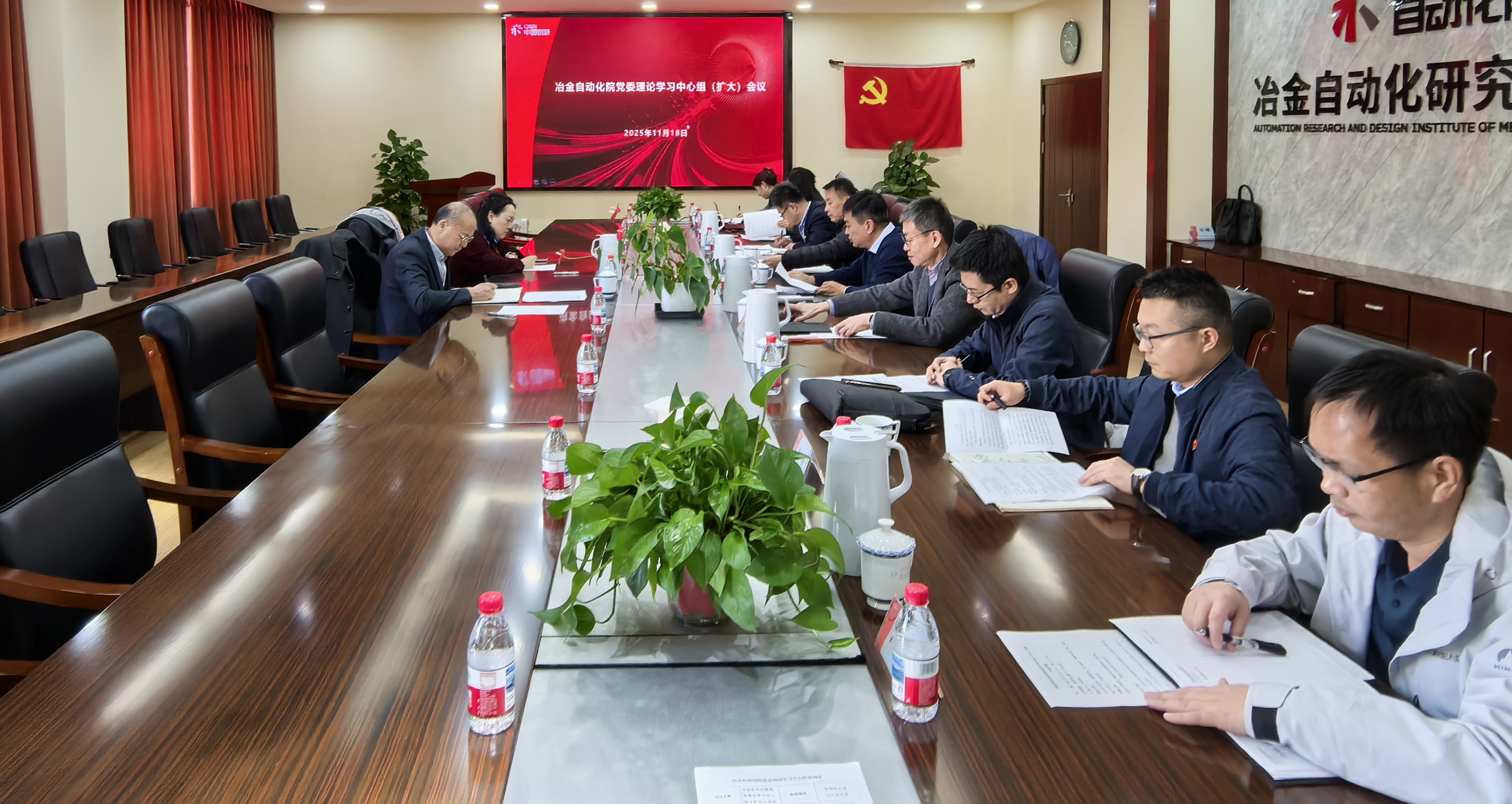 冶金自動化院黨委專題學(xué)習(xí)黨的二十屆四中全會精神