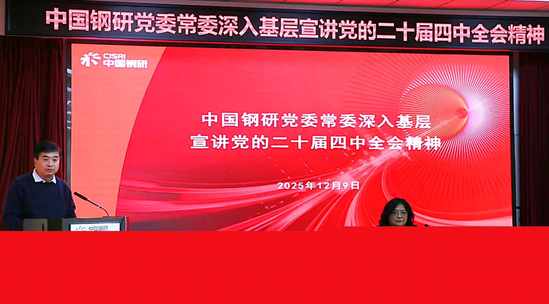 中國鋼研黨委常委、紀委書記雷建容深入冶金自動化院宣講黨的二十屆四中全會精神并開展豐臺園區(qū)建設(shè)調(diào)研
