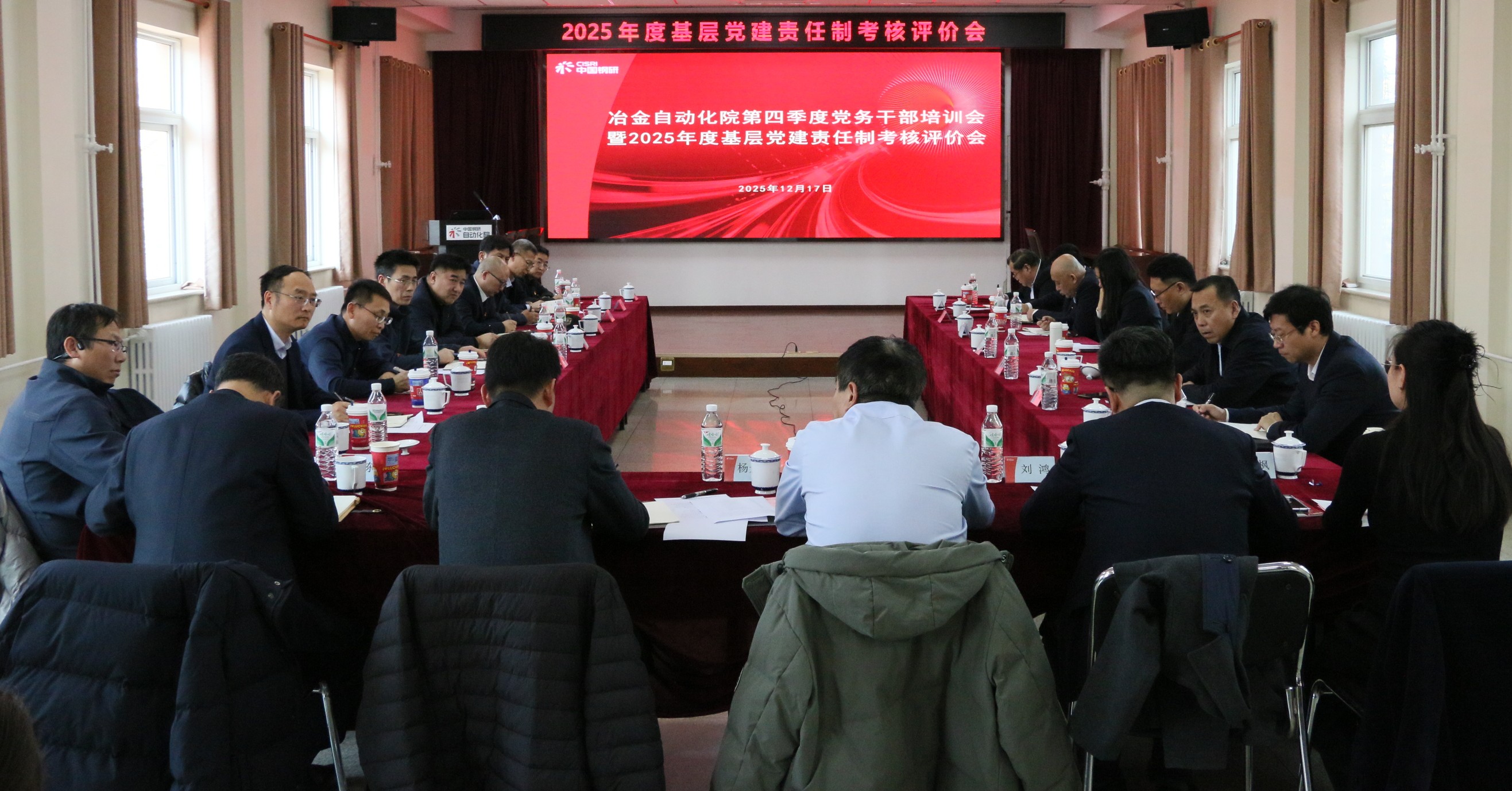 冶金自動化院召開黨務(wù)干部培訓(xùn)會暨2025年度基層黨建責(zé)任制考核評價會